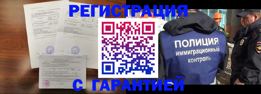 прописка в Владикавказе