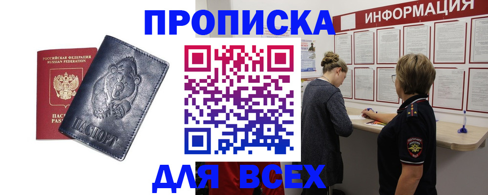 временная регистрация недорого в Владикавказе