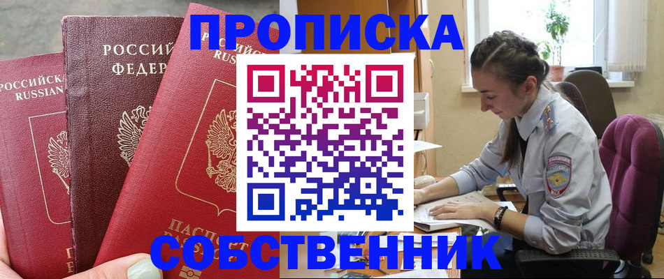 временная регистрация собственник в Владикавказе